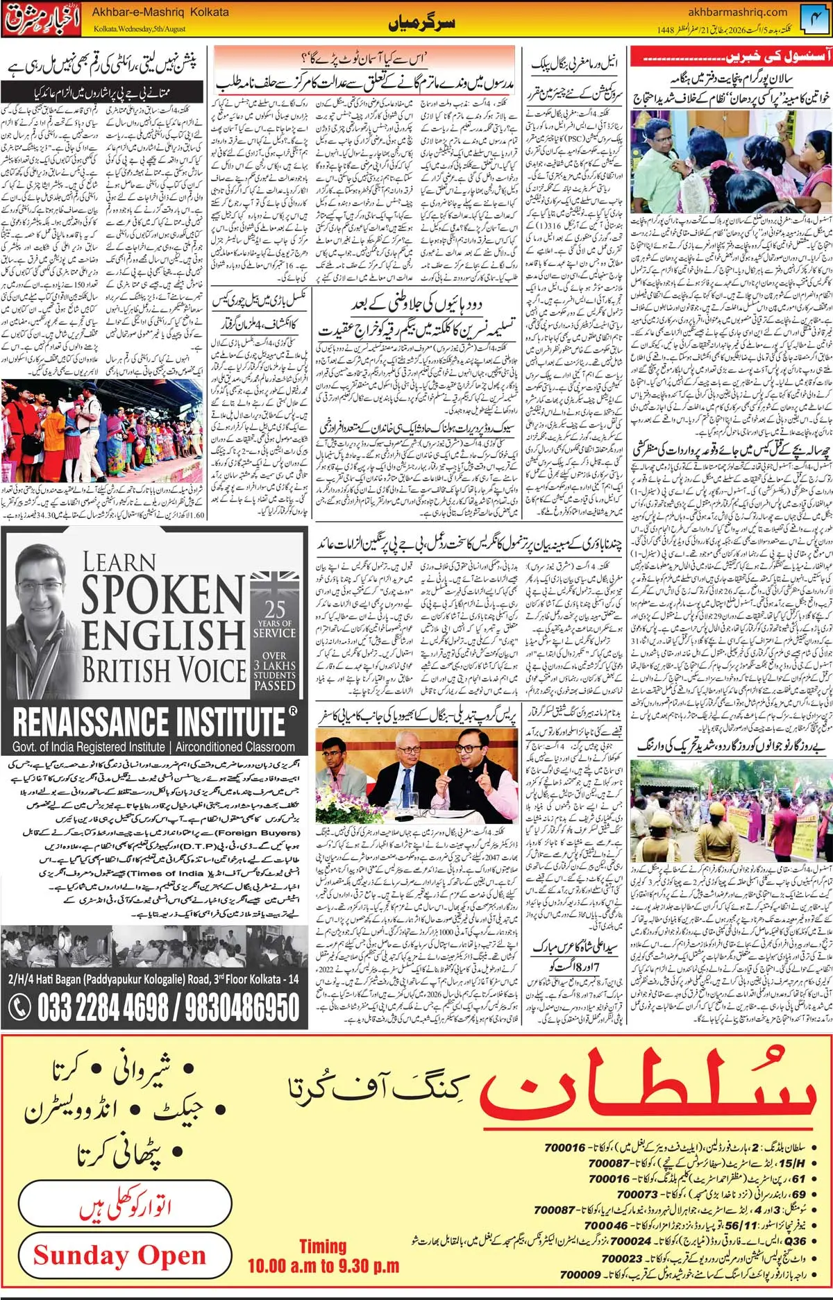 EPaper Active Page