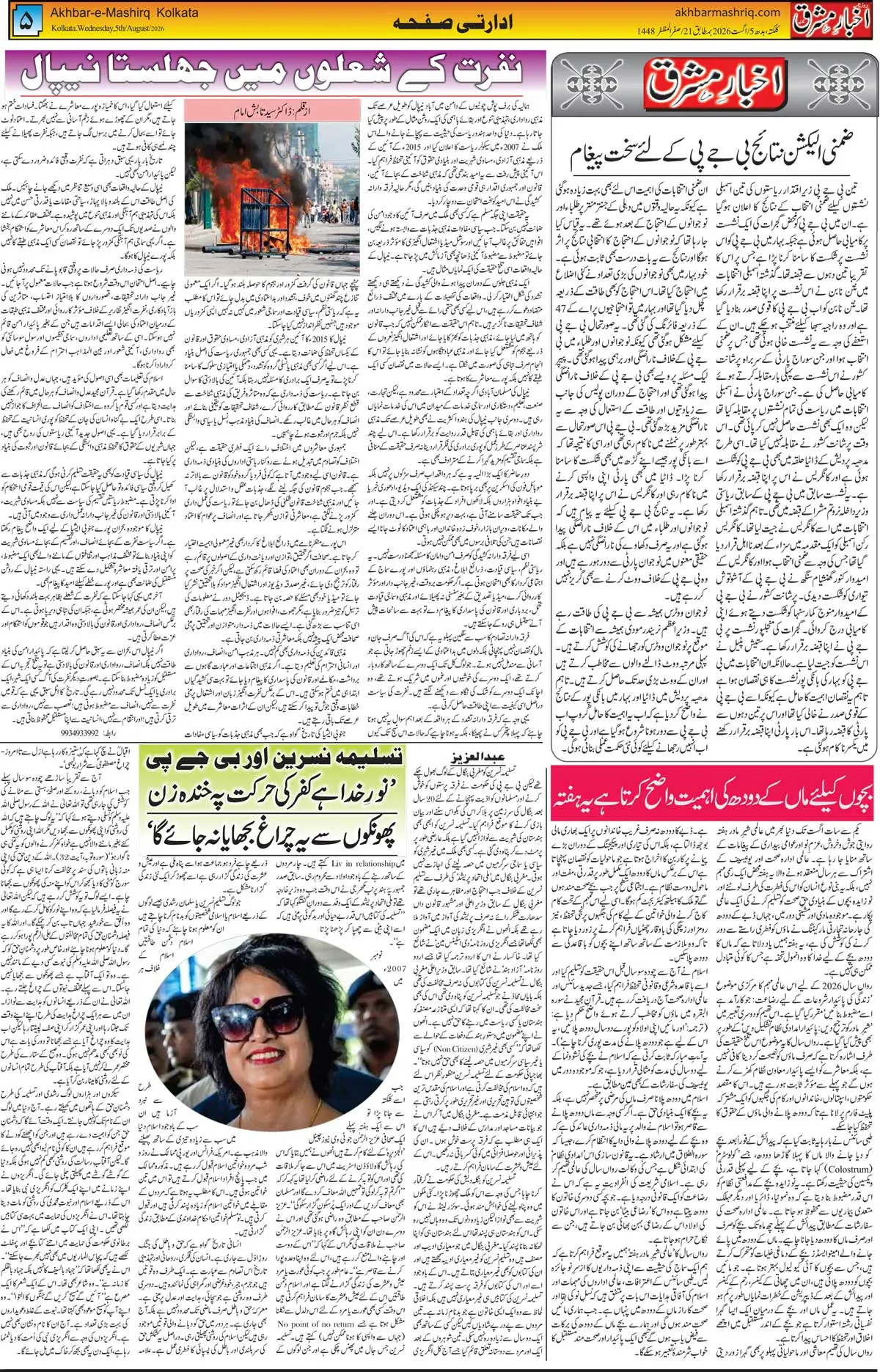 EPaper Active Page