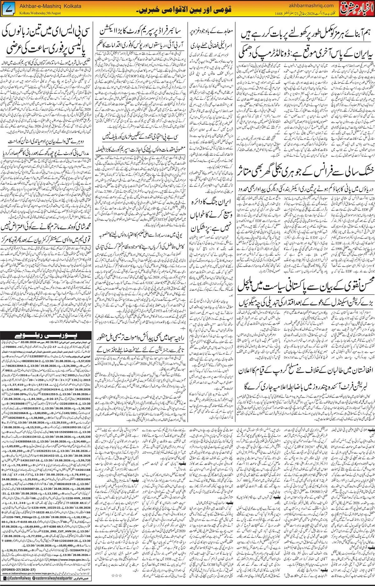 EPaper Active Page