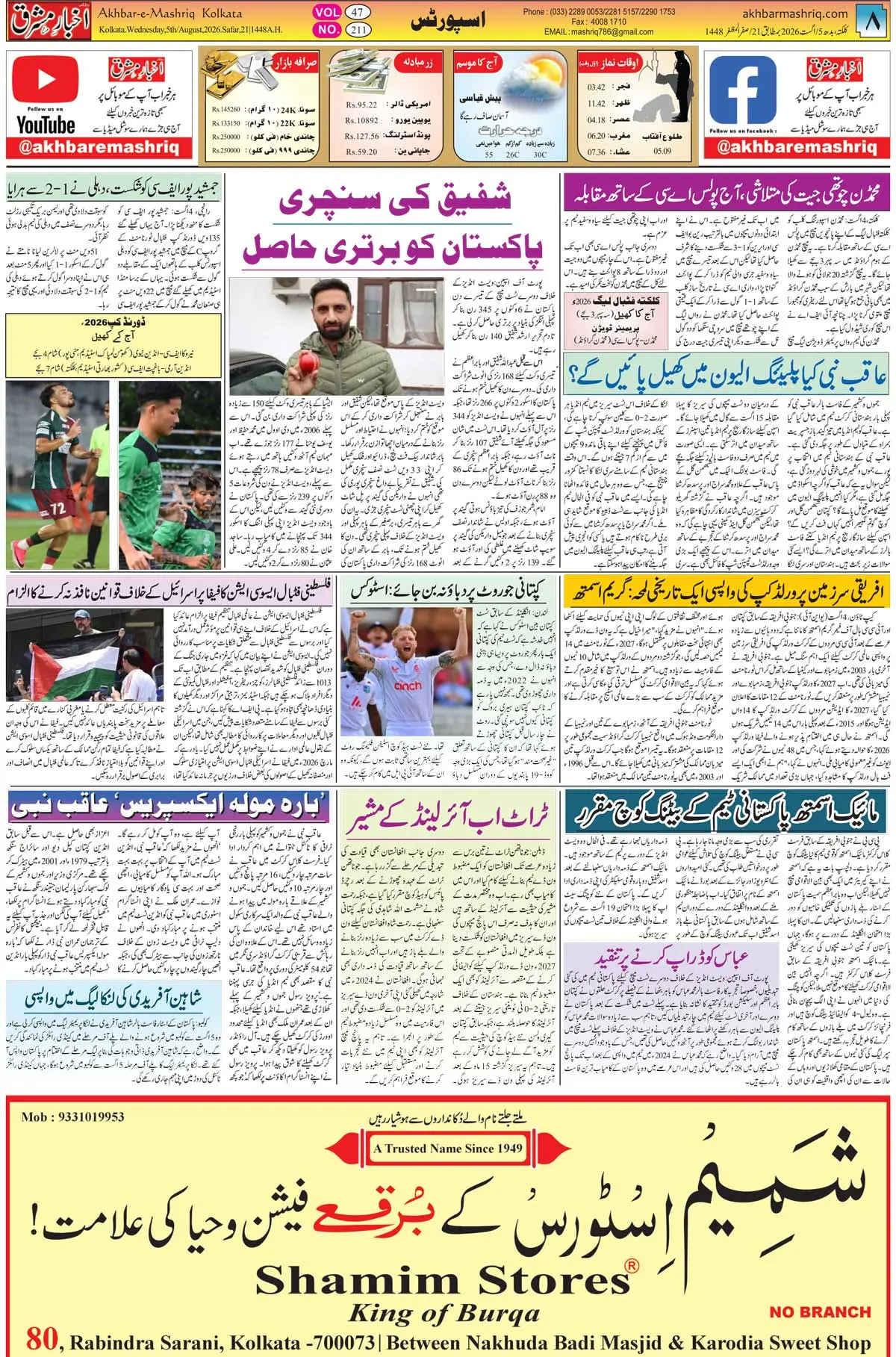 EPaper Active Page