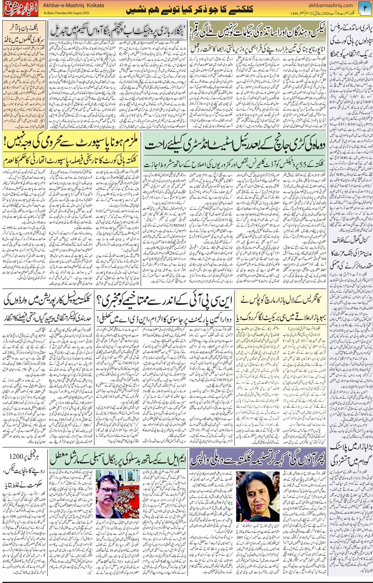 EPaper Active Page
