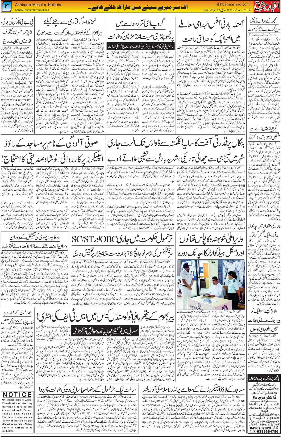 EPaper Active Page