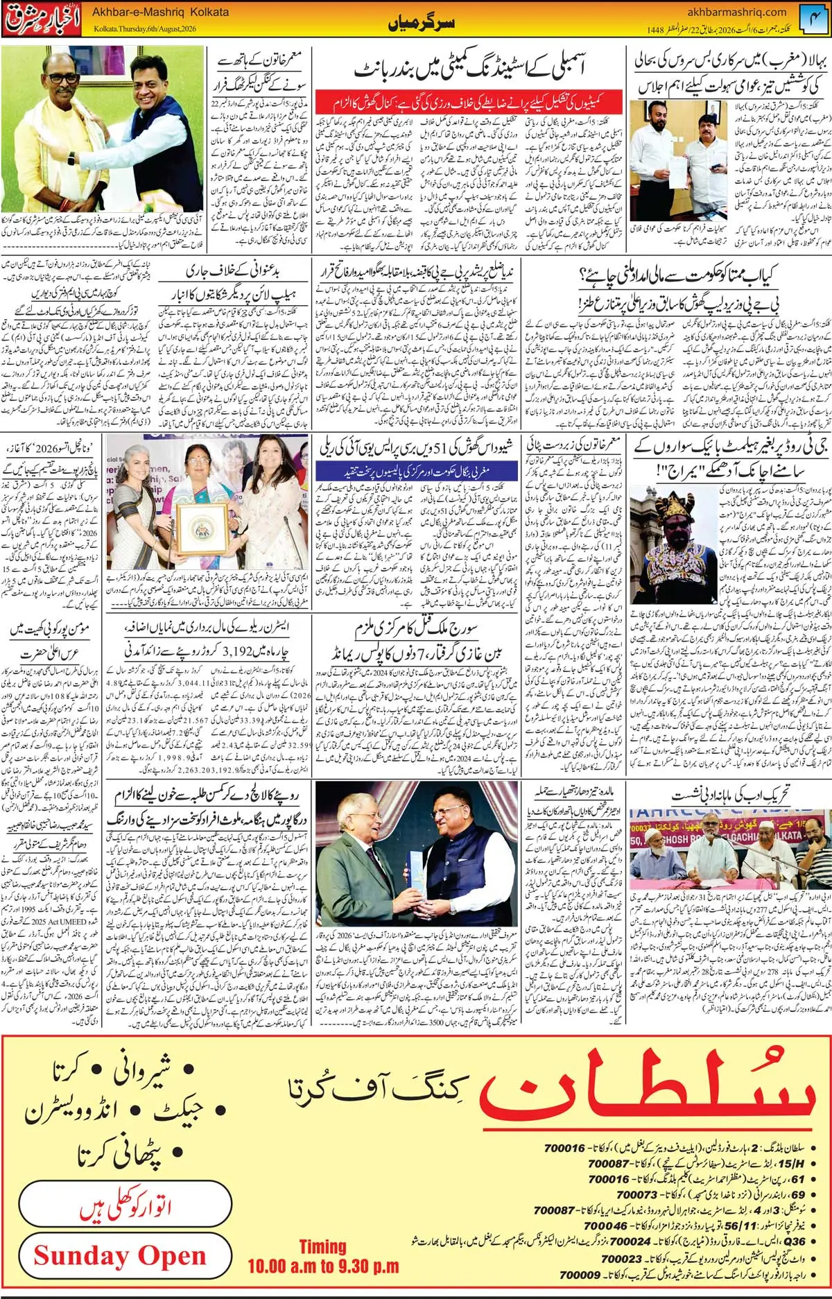 EPaper Active Page