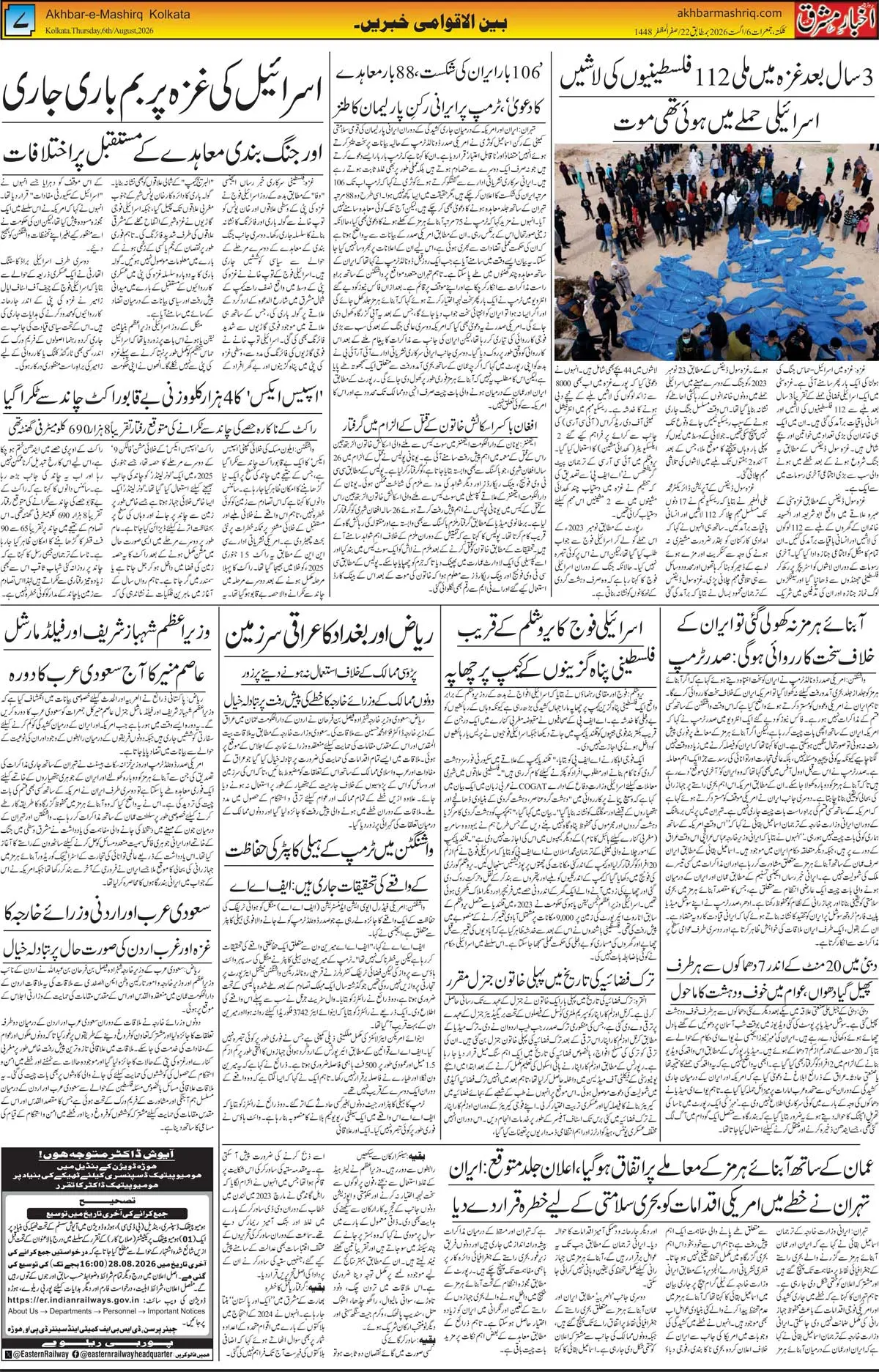 EPaper Active Page