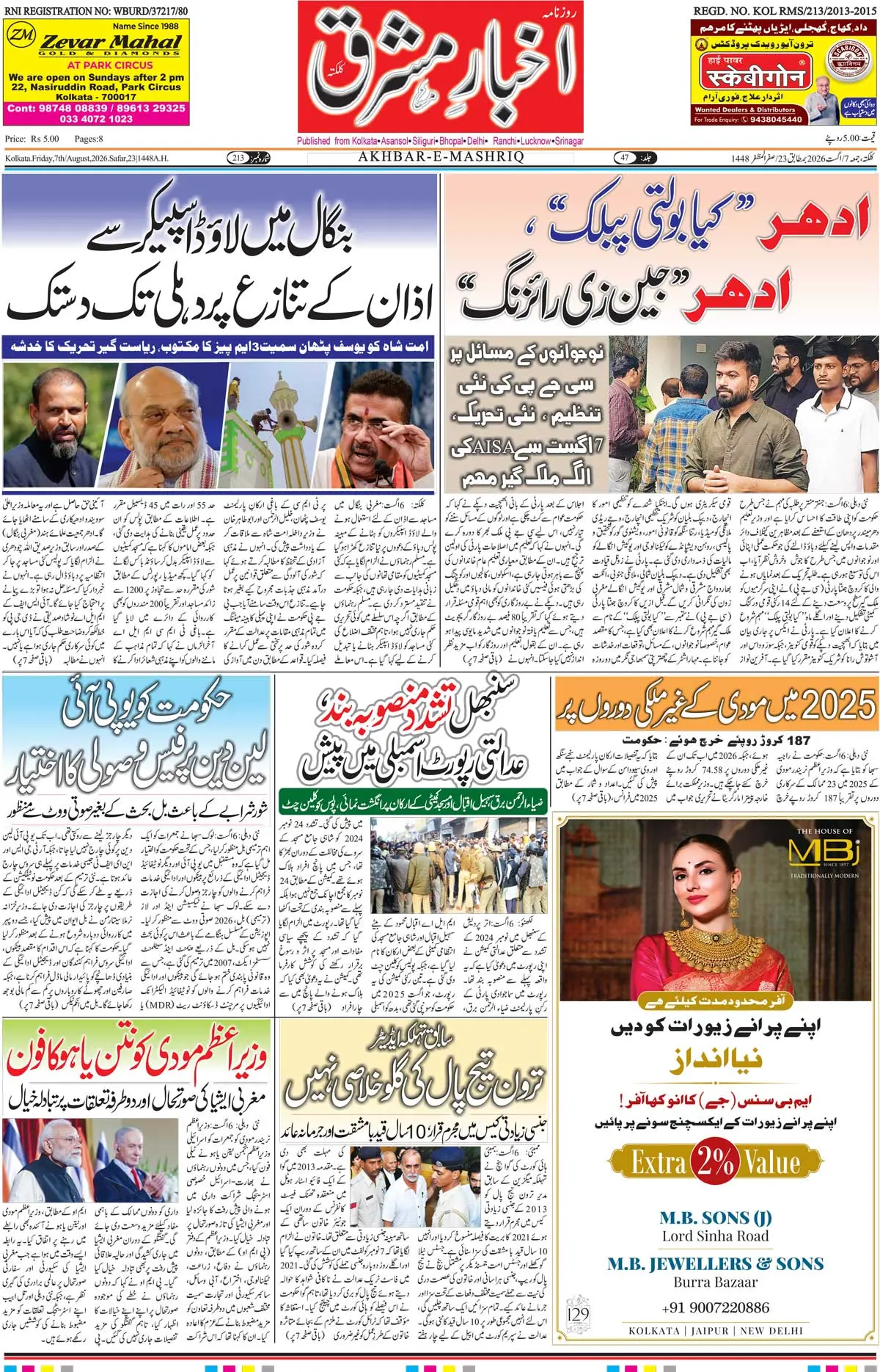 EPaper Active Page