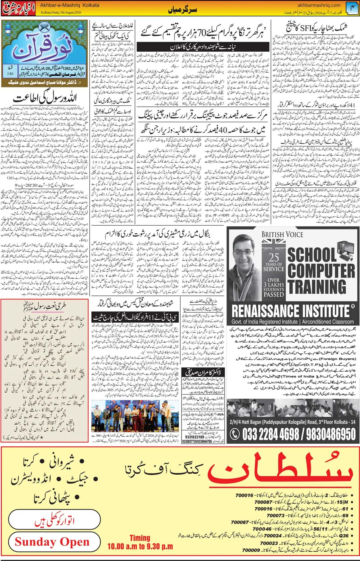 EPaper Active Page