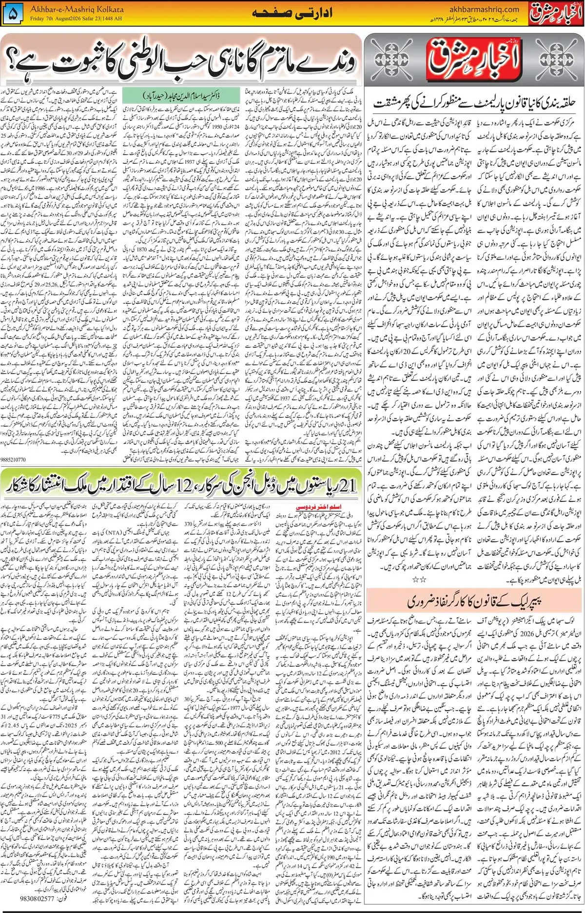 EPaper Active Page