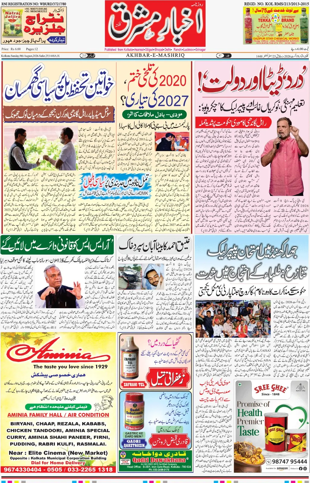 EPaper Active Page