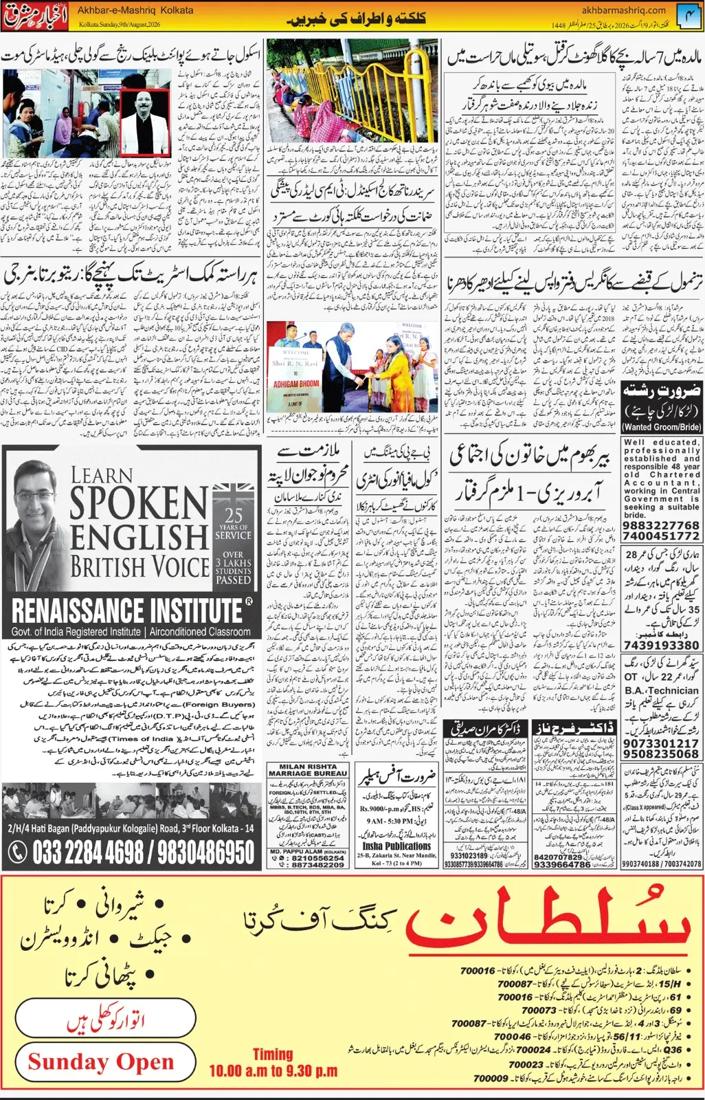 EPaper Active Page