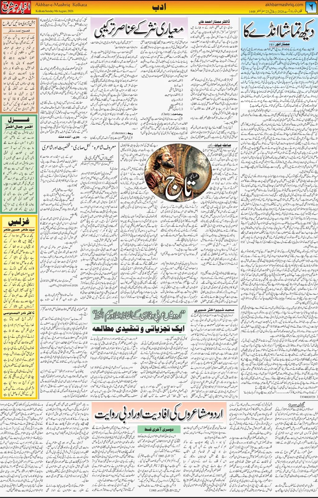EPaper Active Page