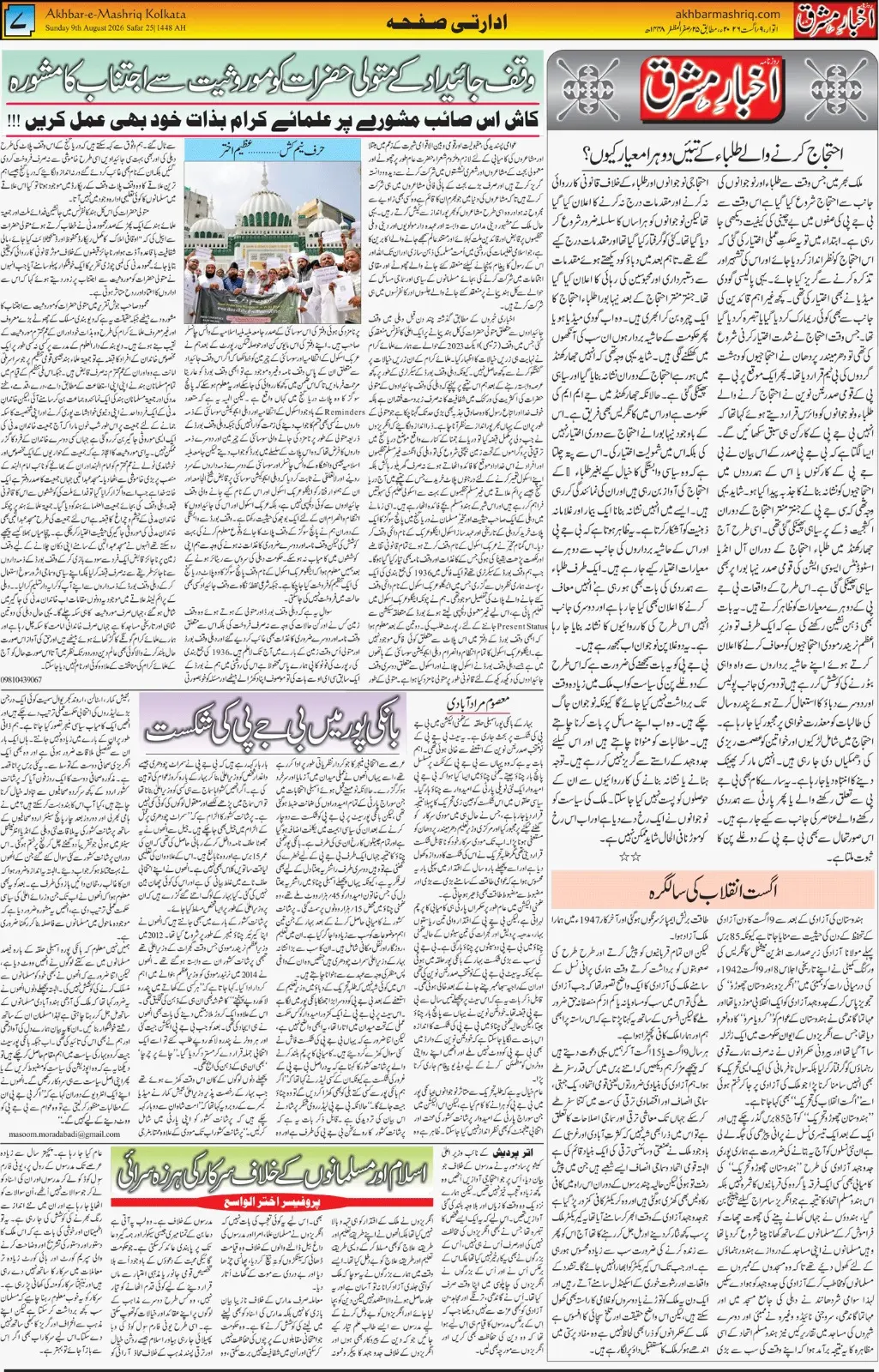 EPaper Active Page