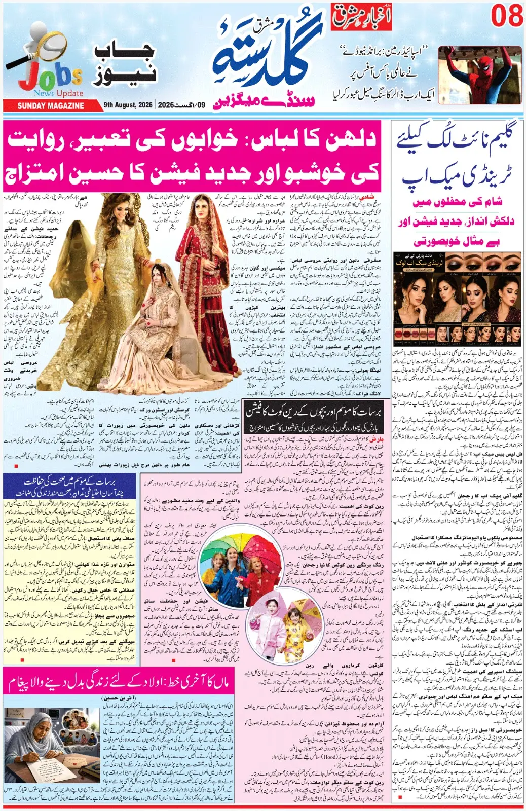 EPaper Active Page