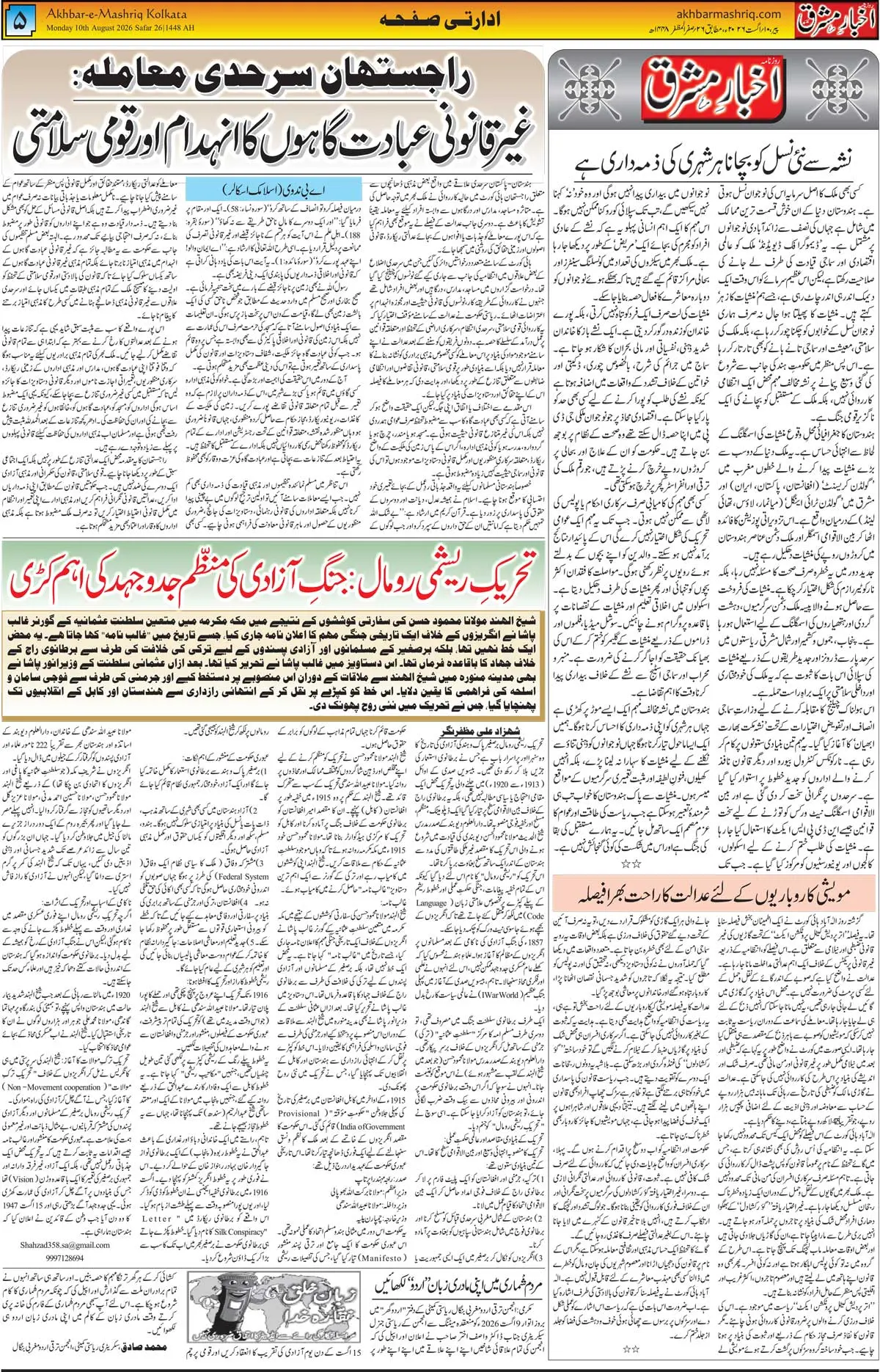 EPaper Active Page
