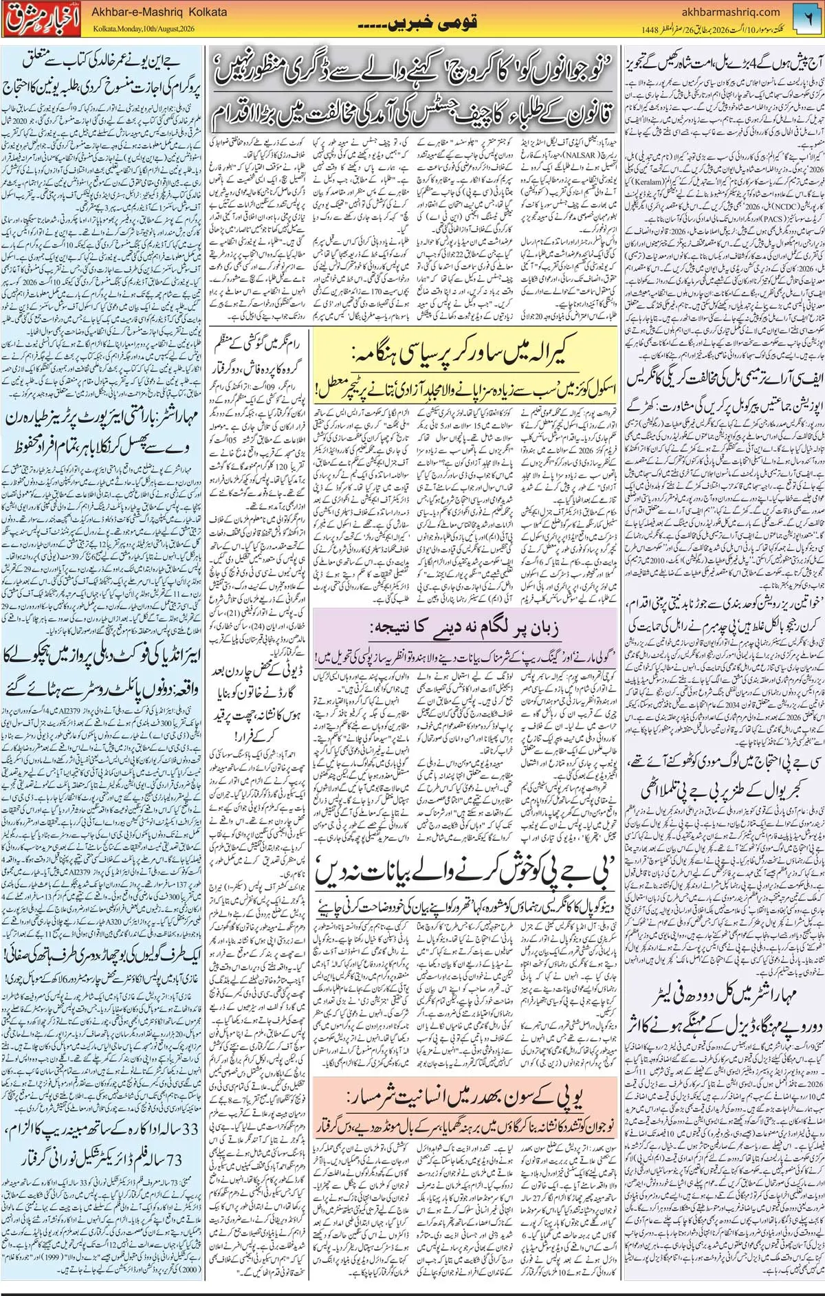 EPaper Active Page