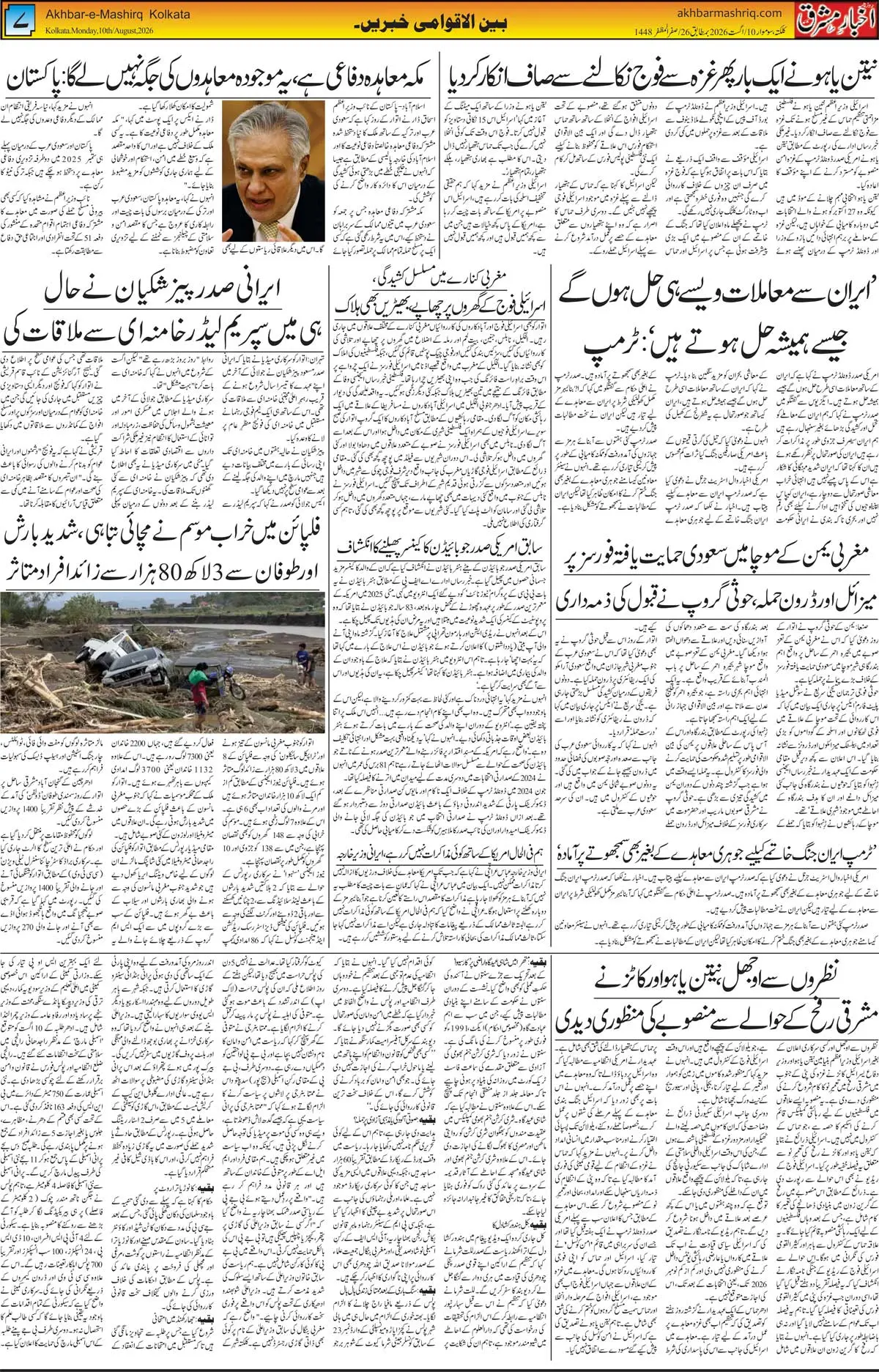 EPaper Active Page