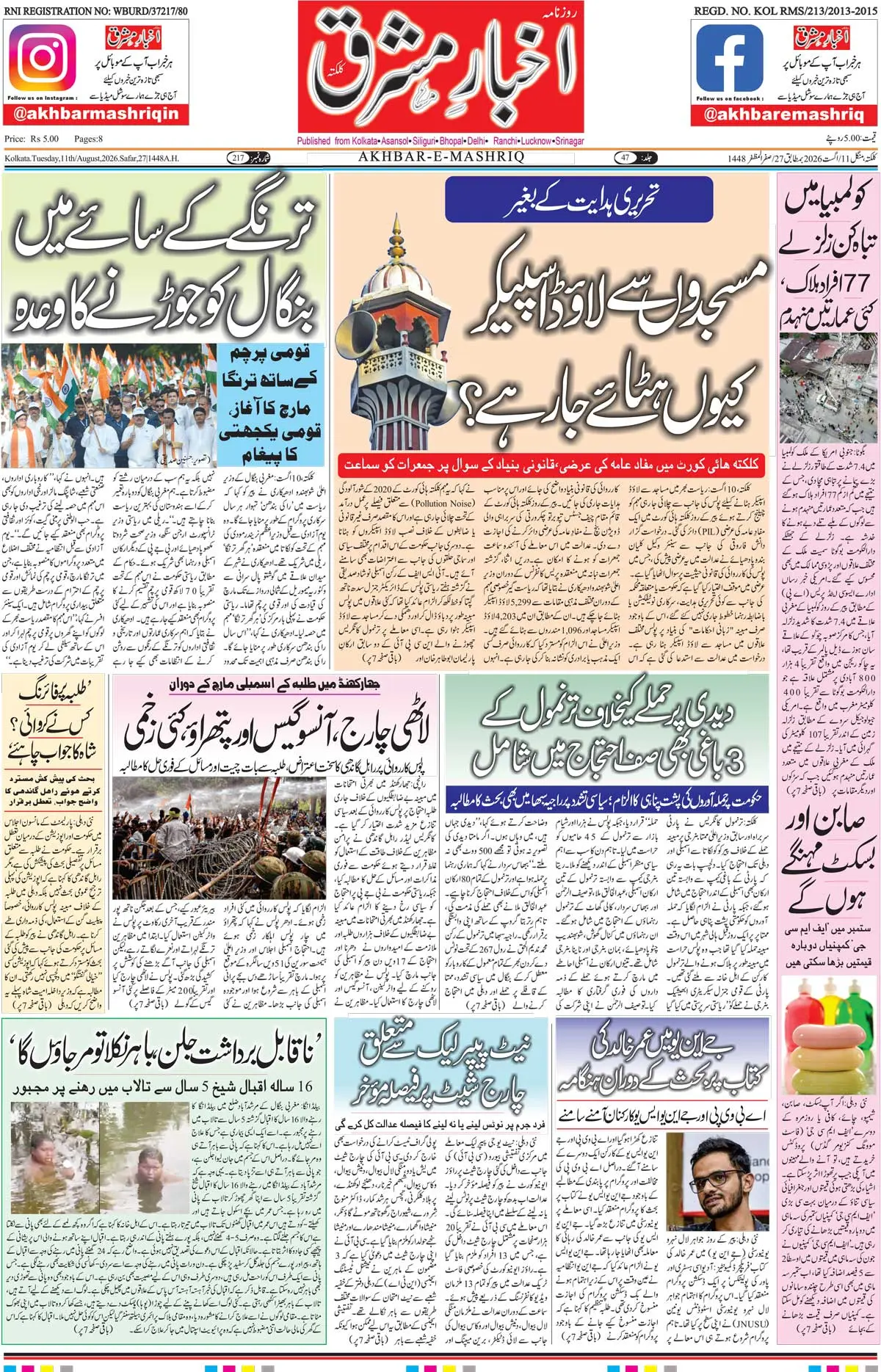 EPaper Active Page