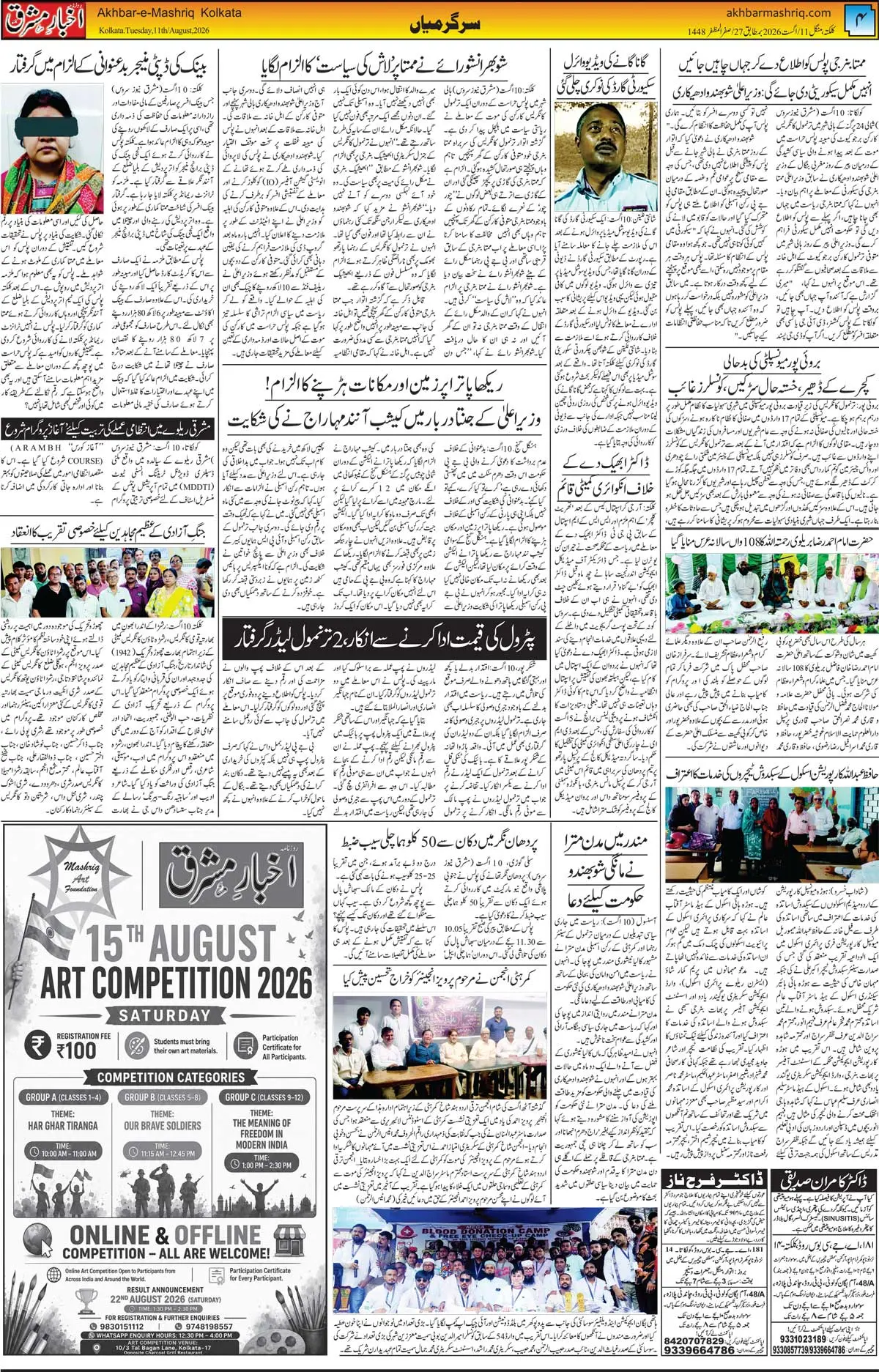 EPaper Active Page
