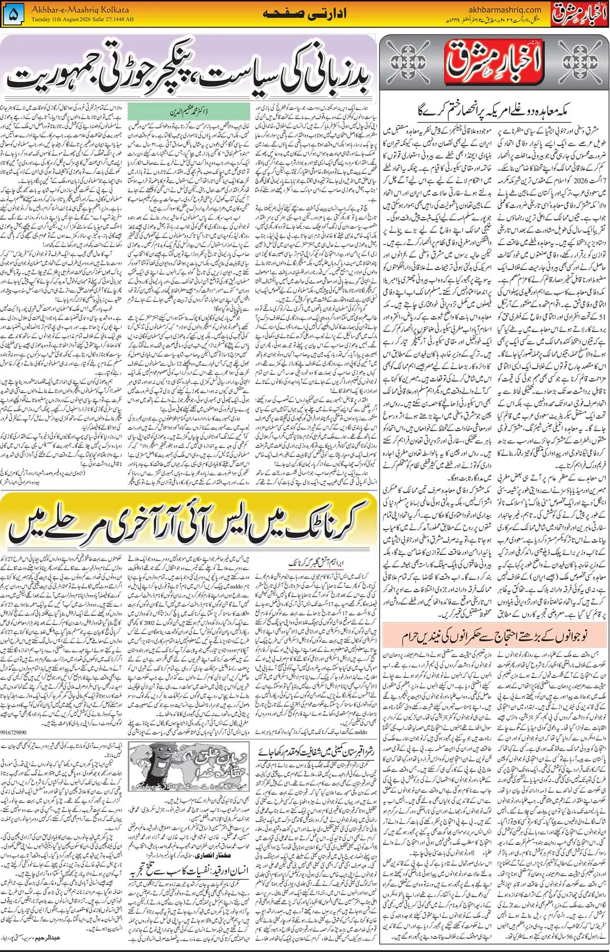 EPaper Active Page