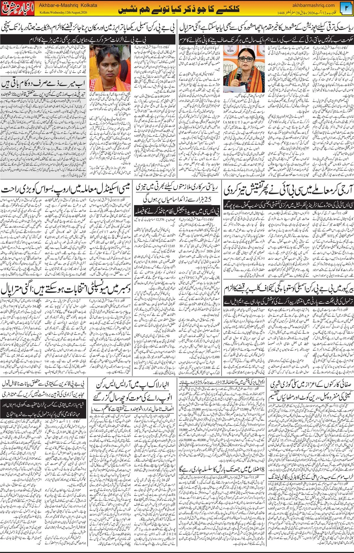 EPaper Active Page
