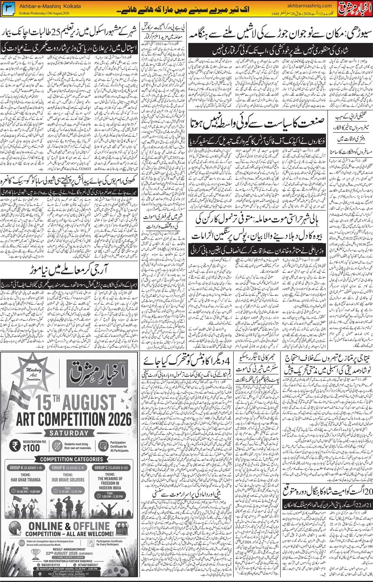 EPaper Active Page