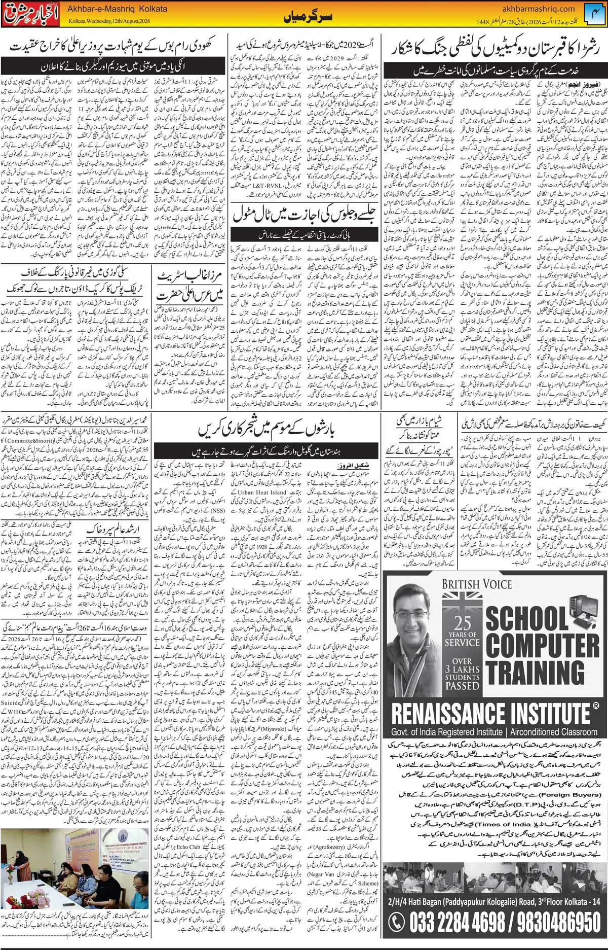EPaper Active Page
