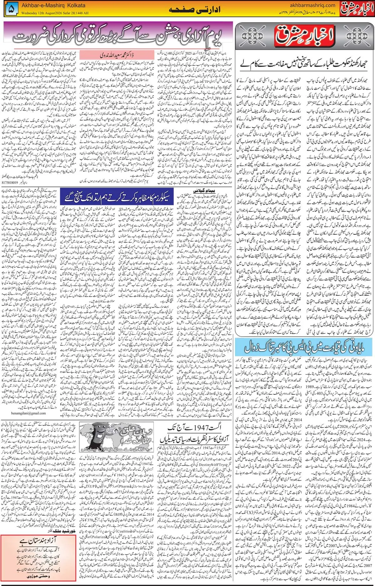 EPaper Active Page