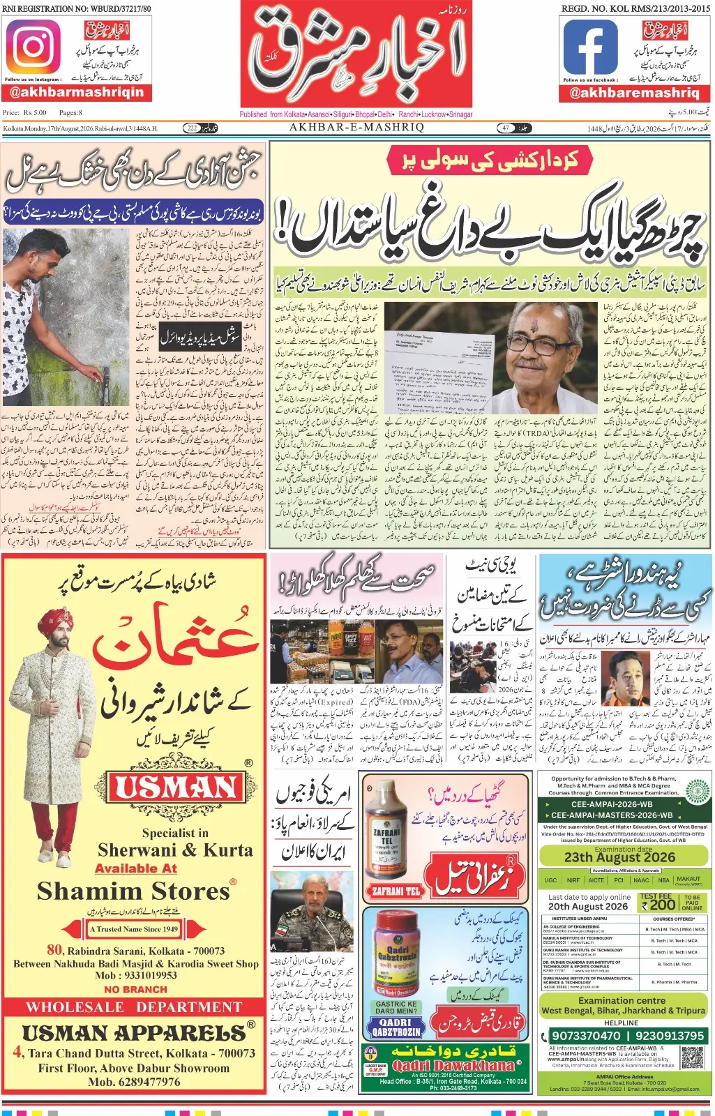 EPaper Active Page