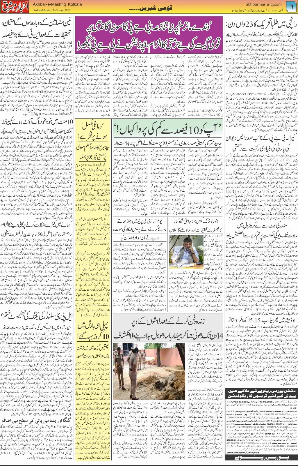 EPaper Active Page