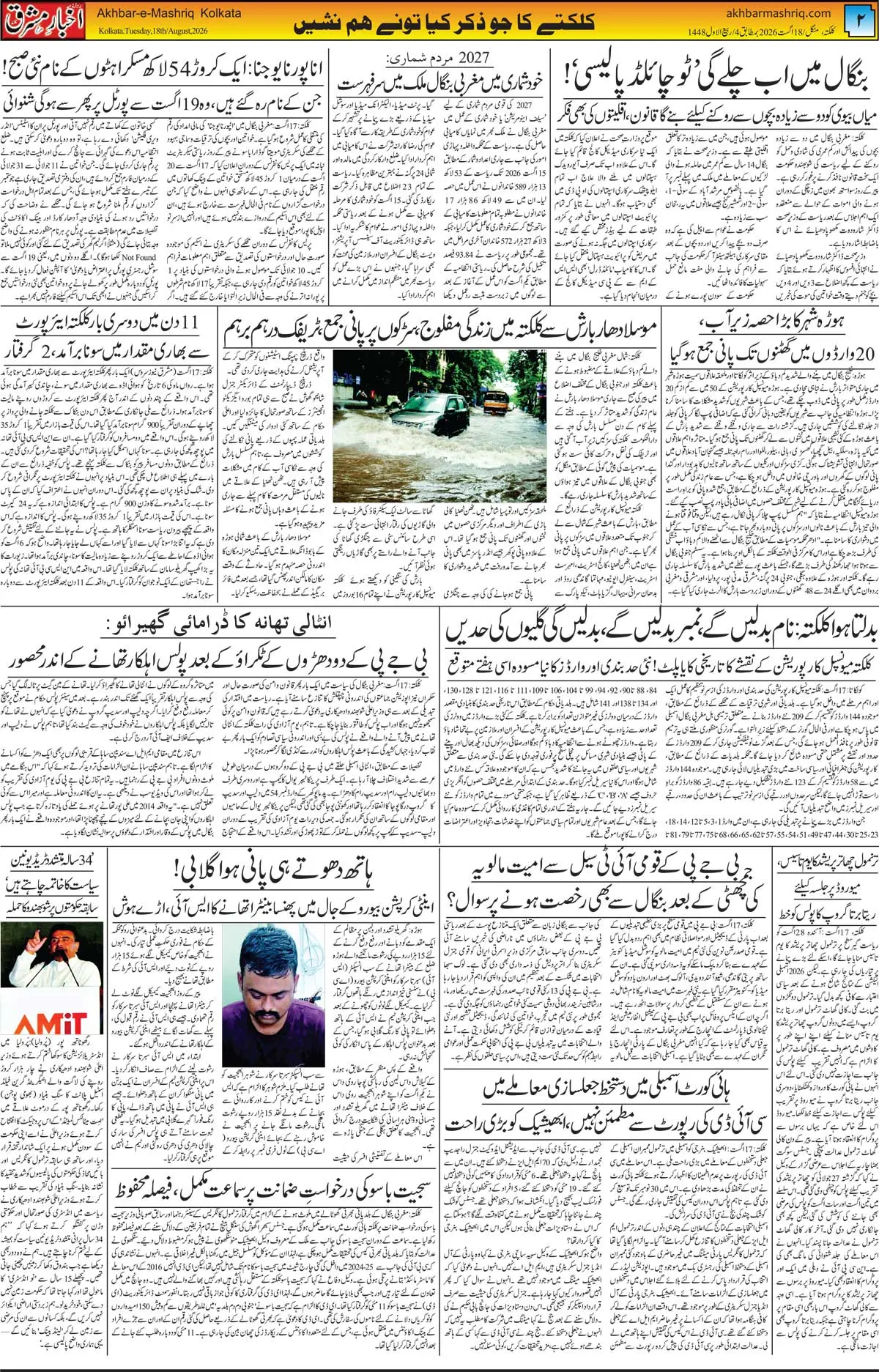 EPaper Active Page