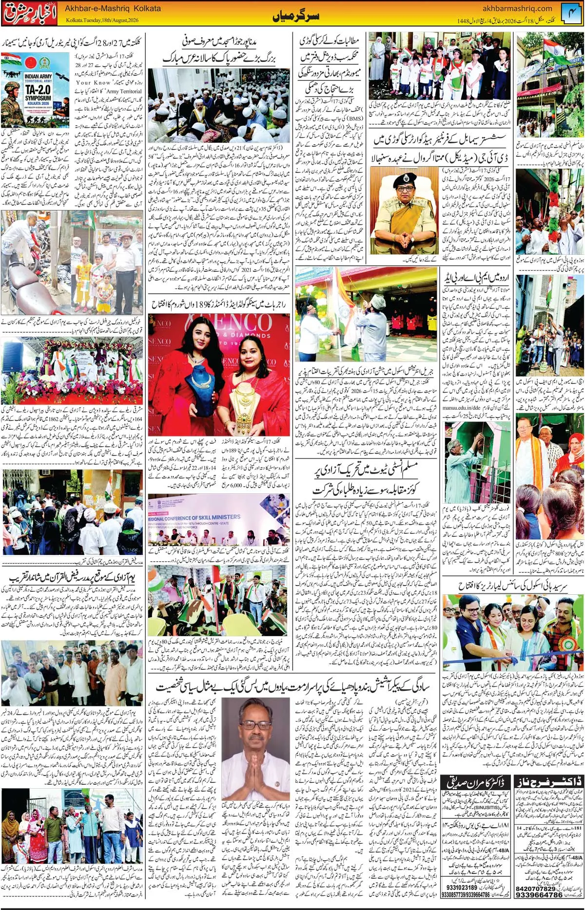 EPaper Active Page
