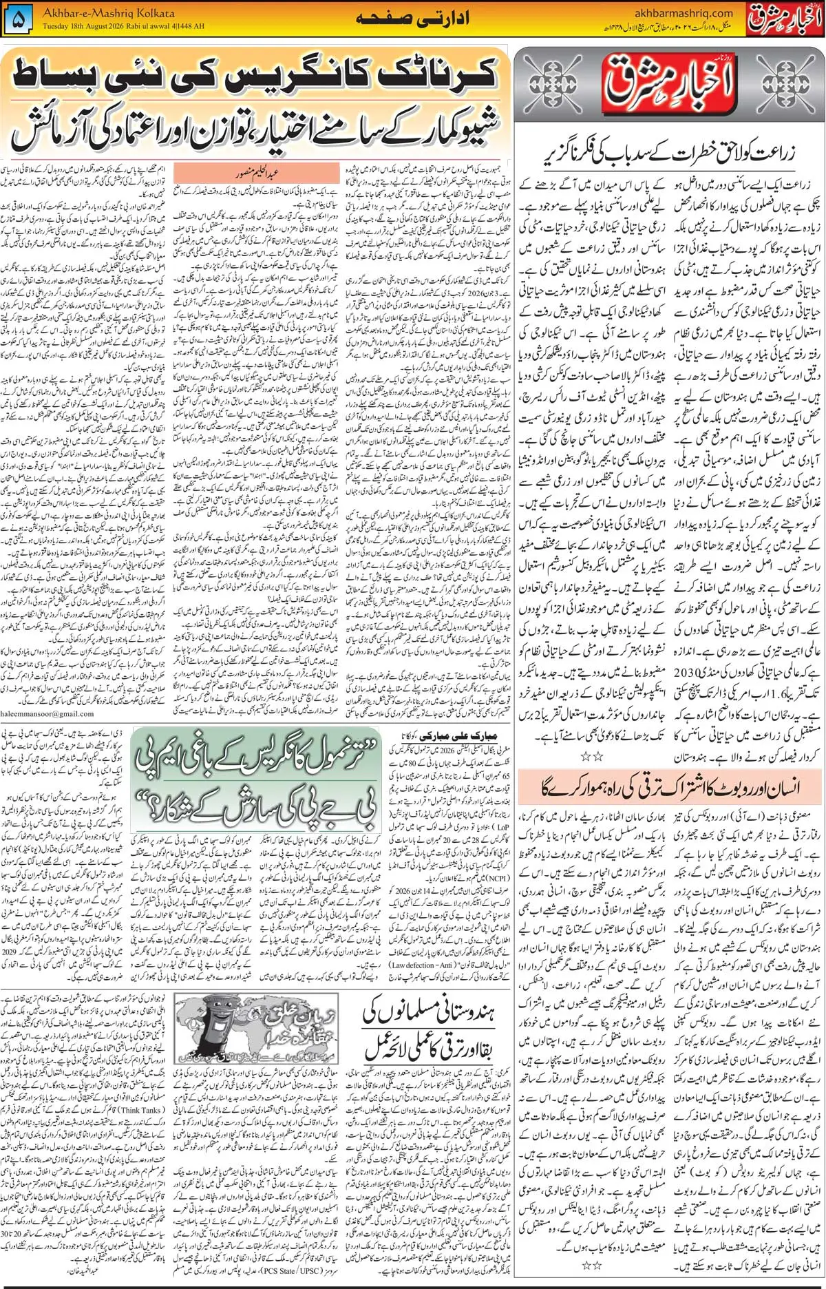 EPaper Active Page