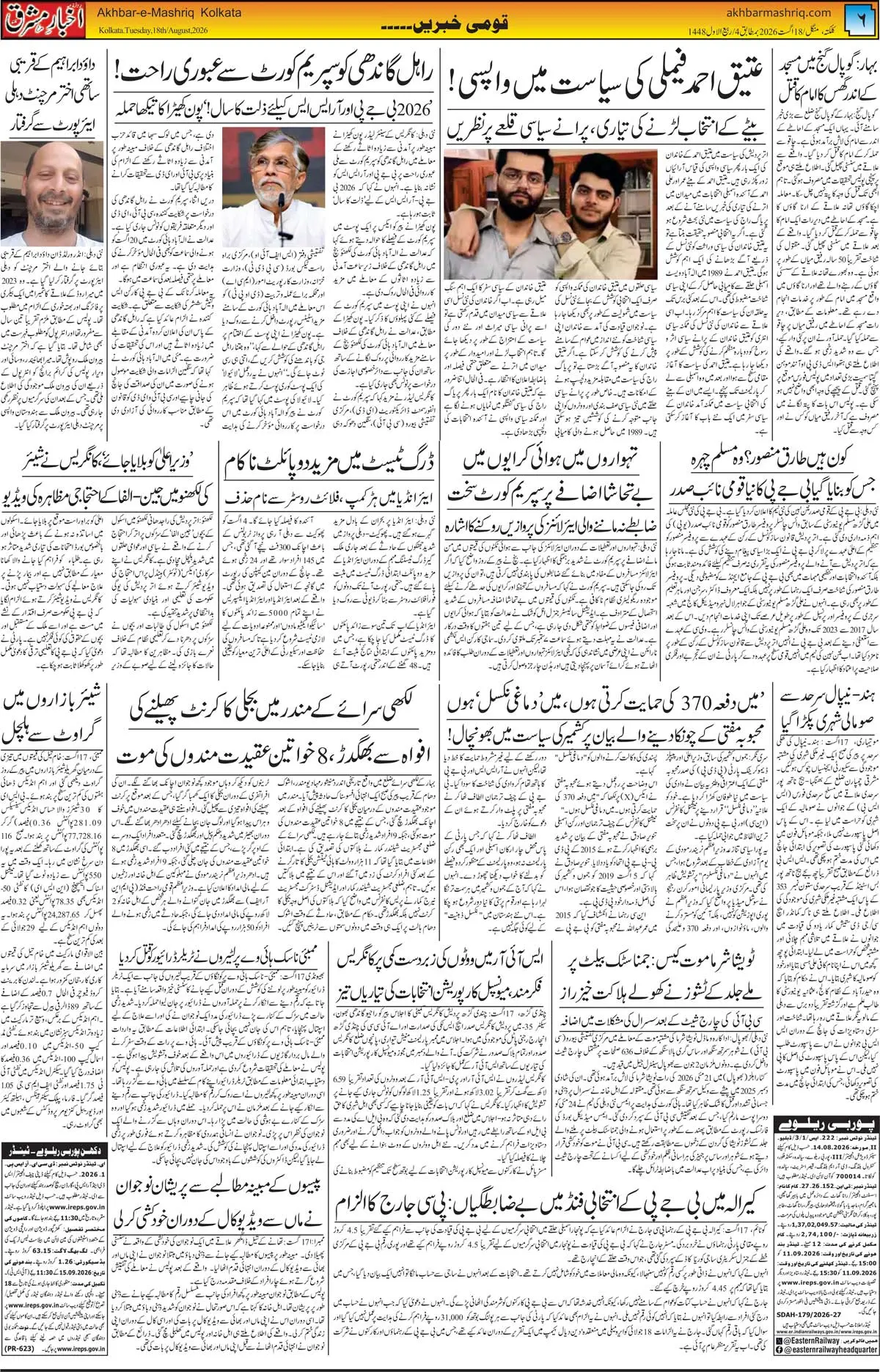 EPaper Active Page