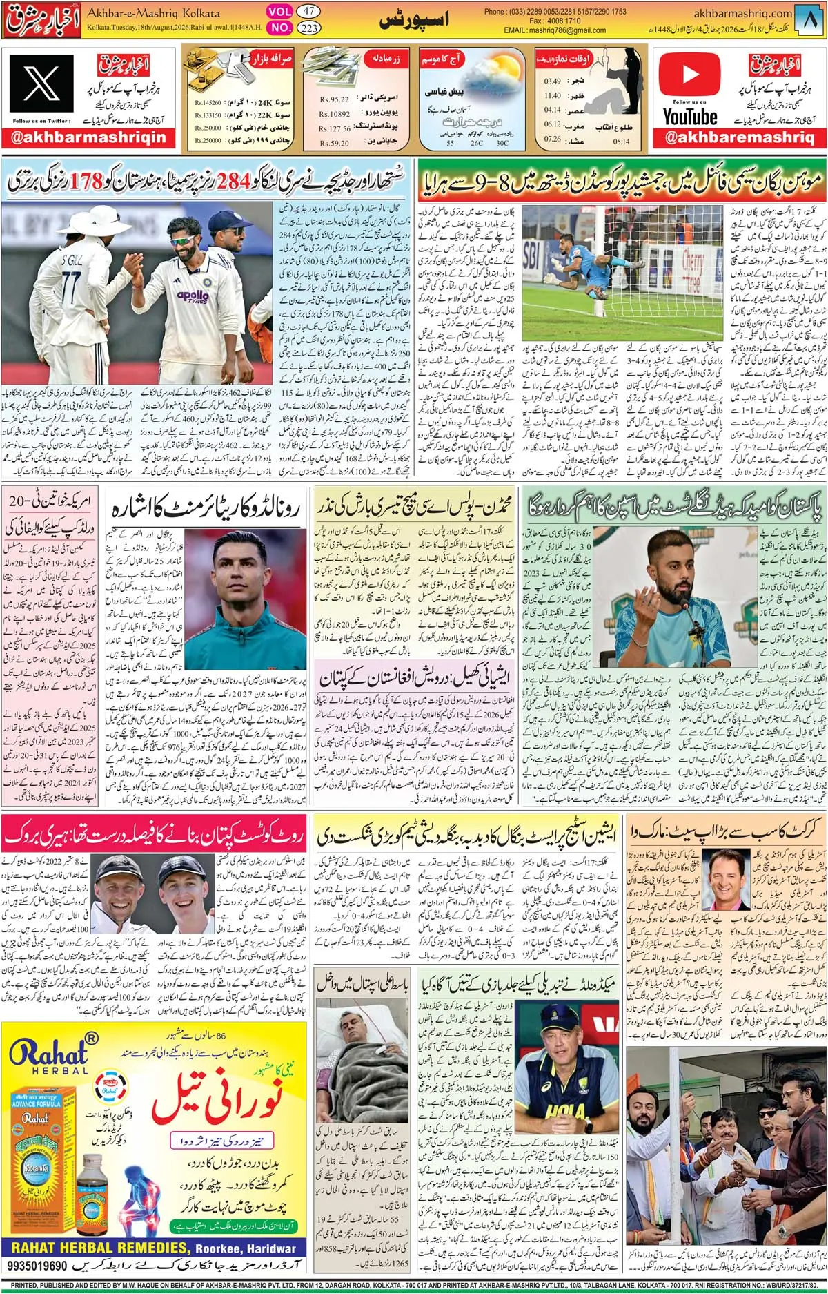 EPaper Active Page