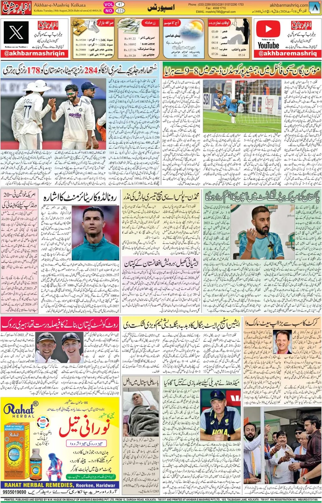 EPaper Active Page