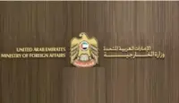 متحدہ عرب امارات نے ایران سے تجارت روک دی