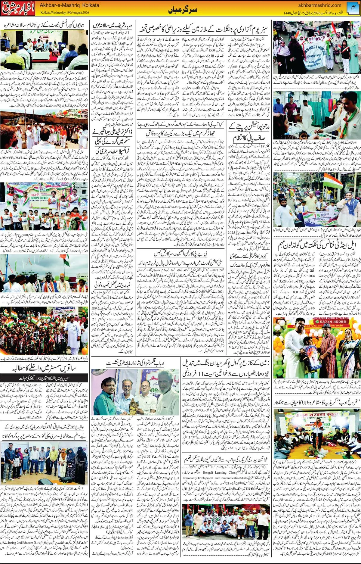 EPaper Active Page