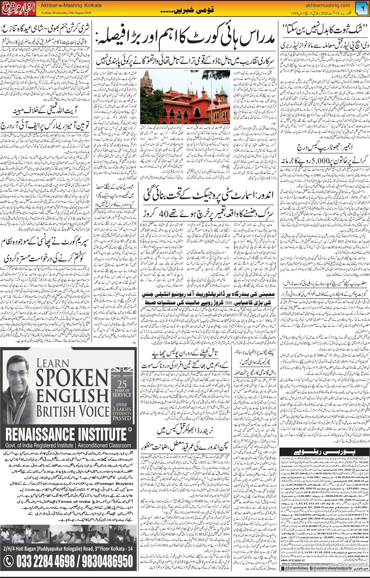 EPaper Active Page