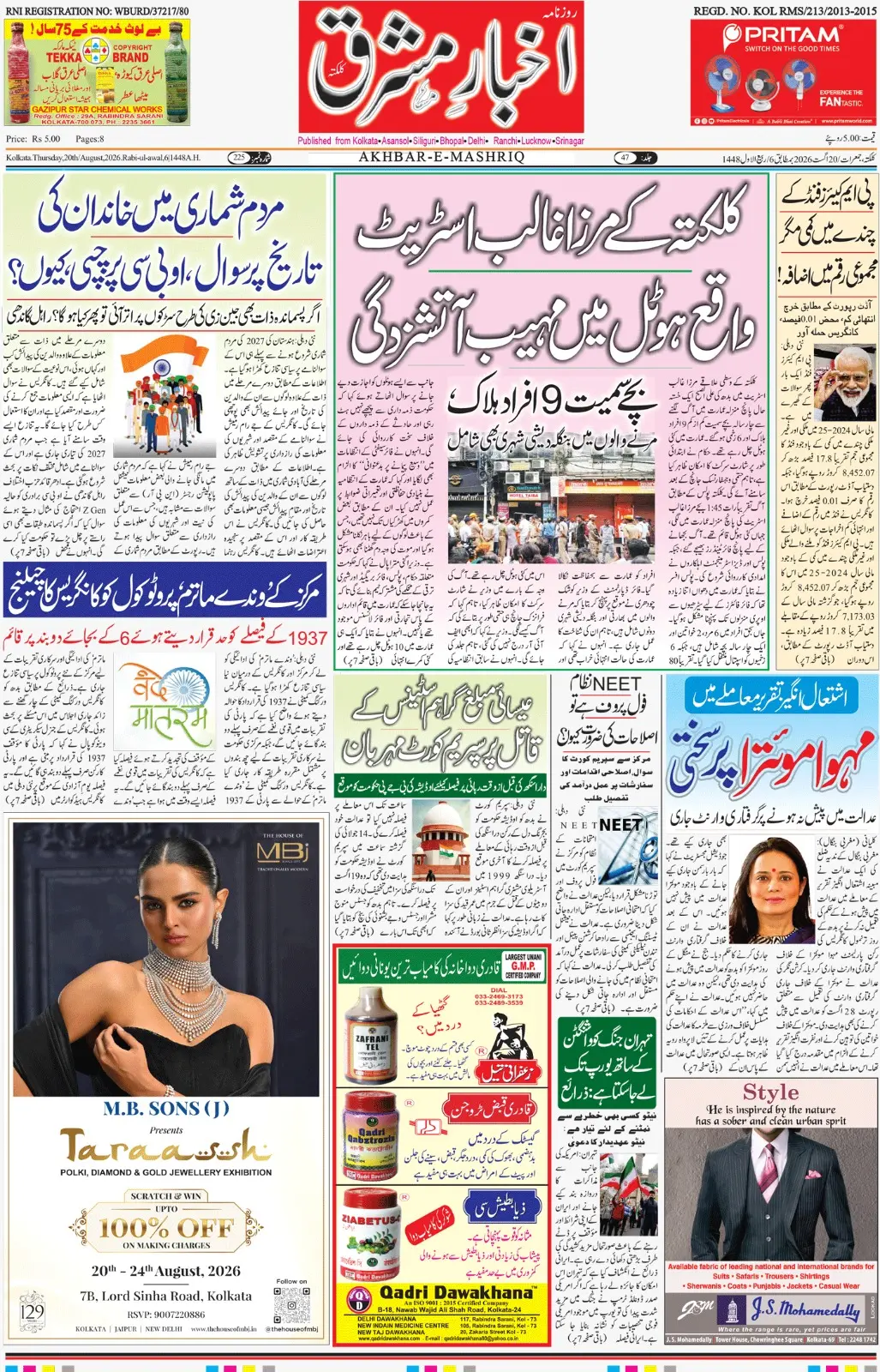 EPaper Active Page