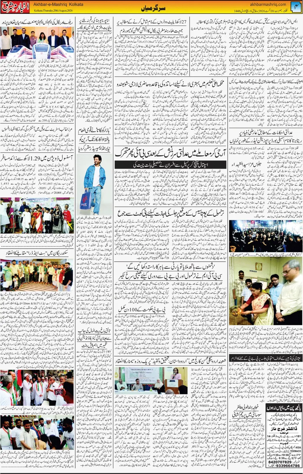 EPaper Active Page