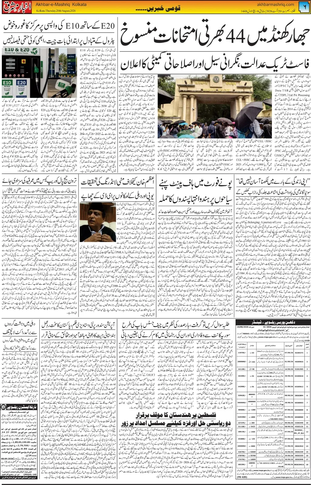 EPaper Active Page
