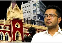 کلکتہ ہائی کورٹ نے ابھیشیک بنرجی کے امتلا دفتر کو منہدم کرنے پر عائد روک کی مدت بڑھا دی