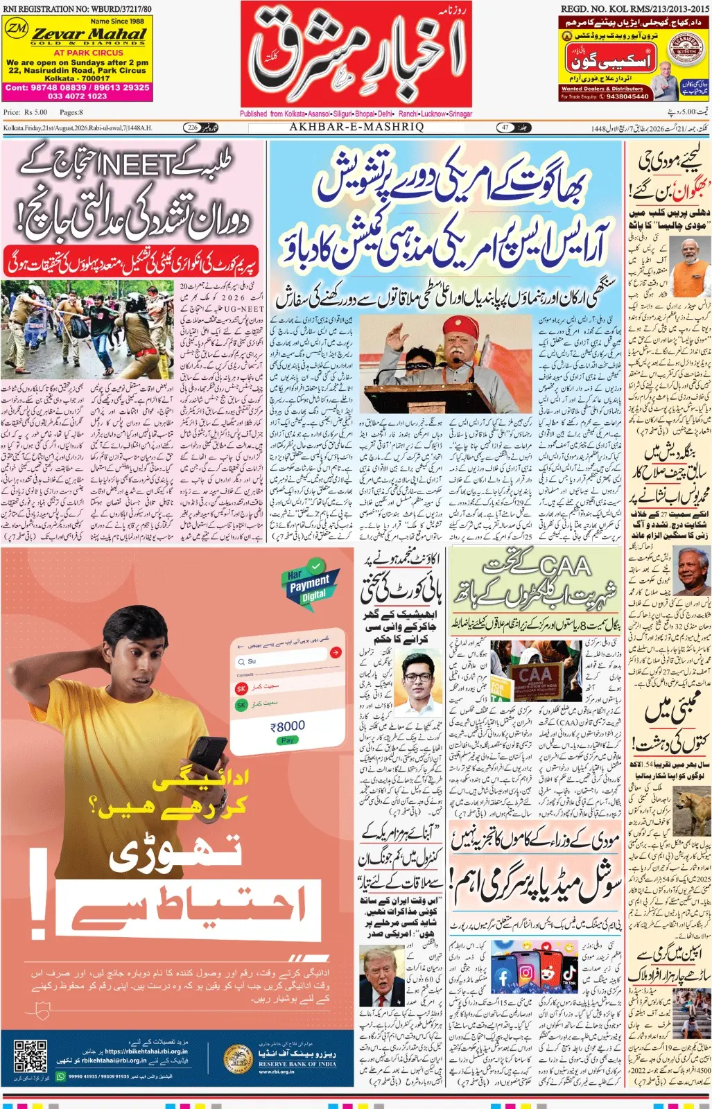 EPaper Active Page