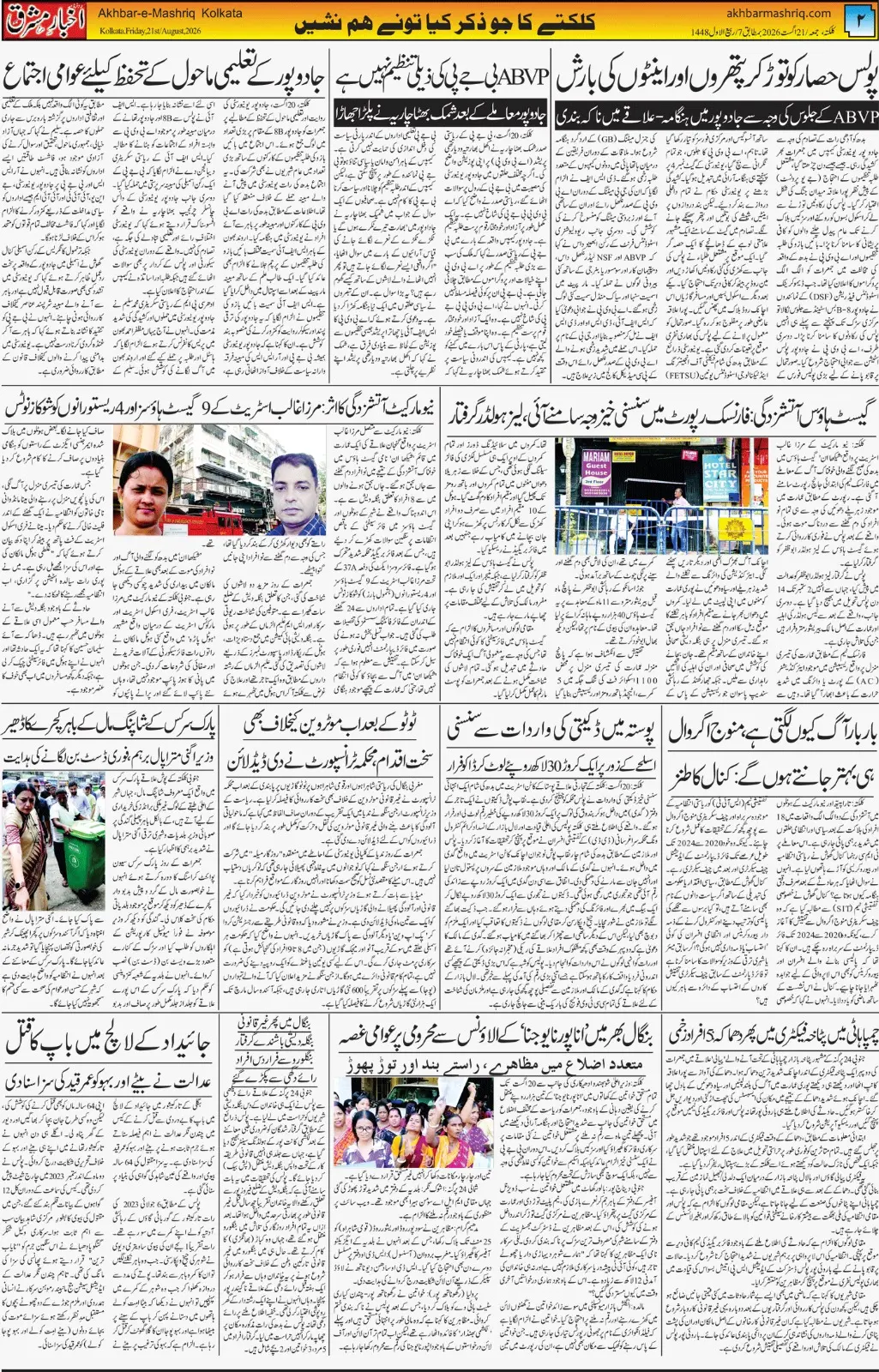 EPaper Active Page