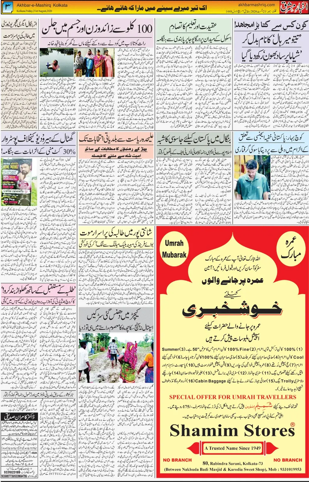 EPaper Active Page