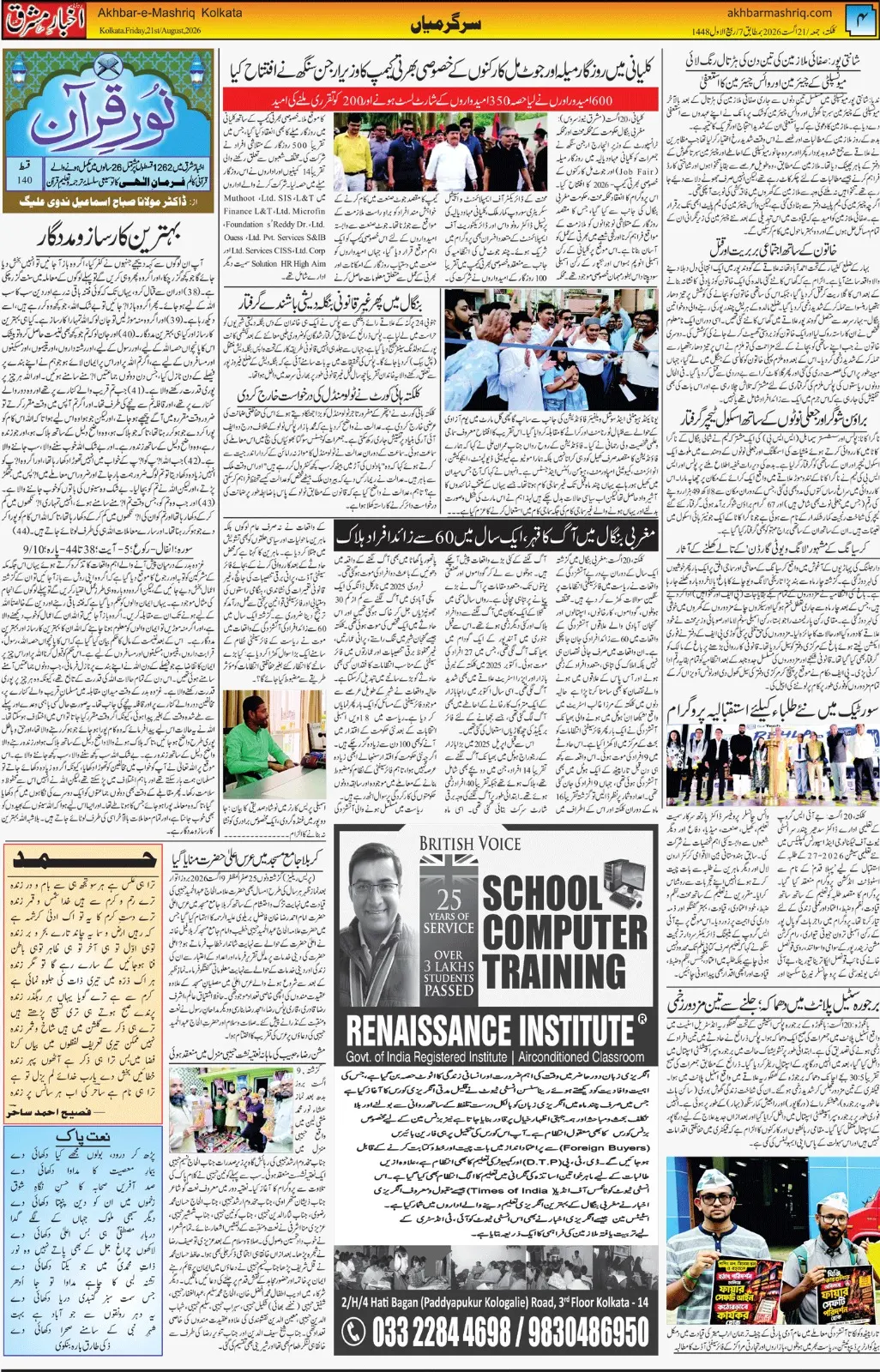 EPaper Active Page