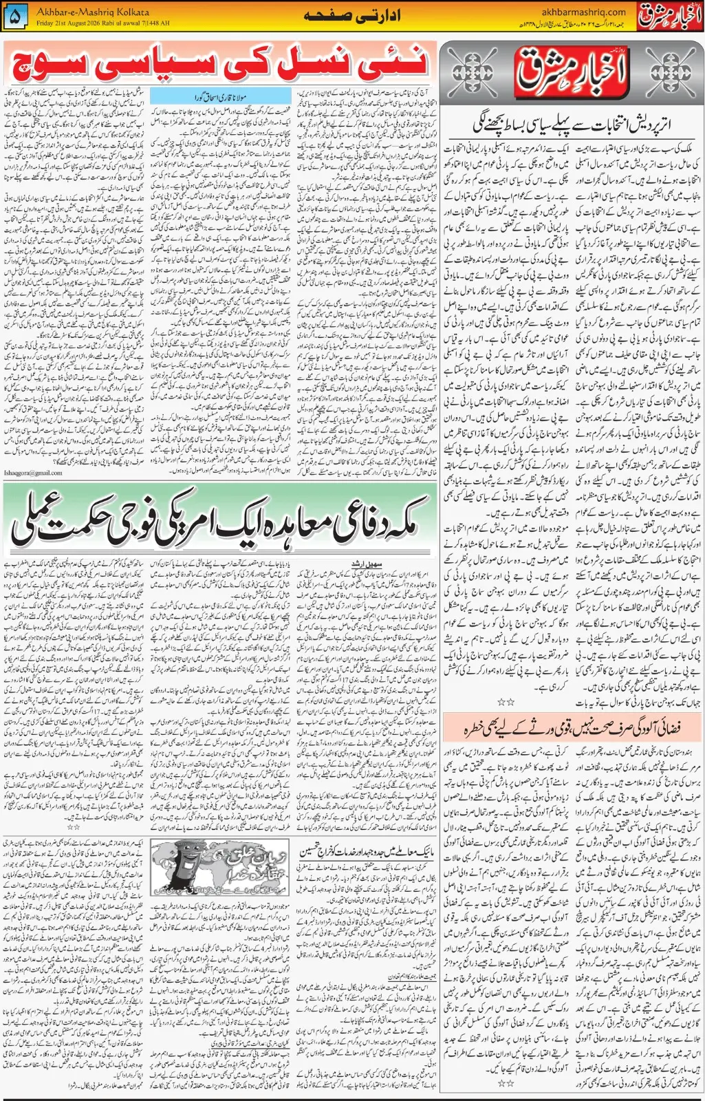 EPaper Active Page