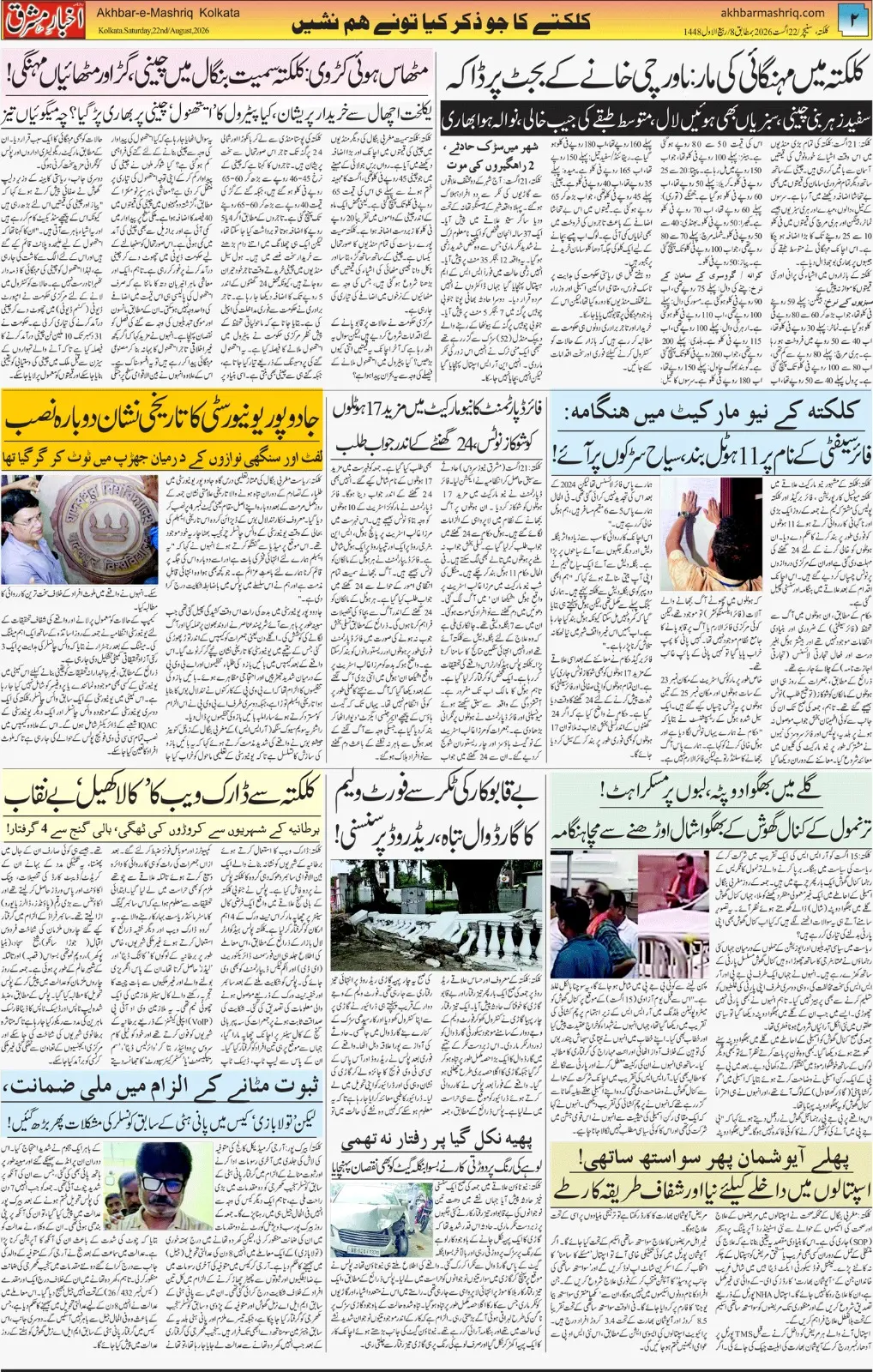 EPaper Active Page
