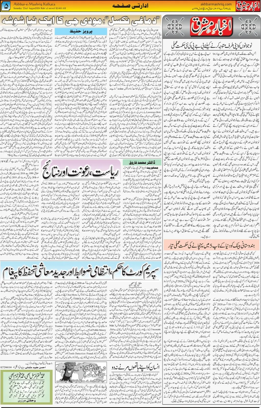 EPaper Active Page