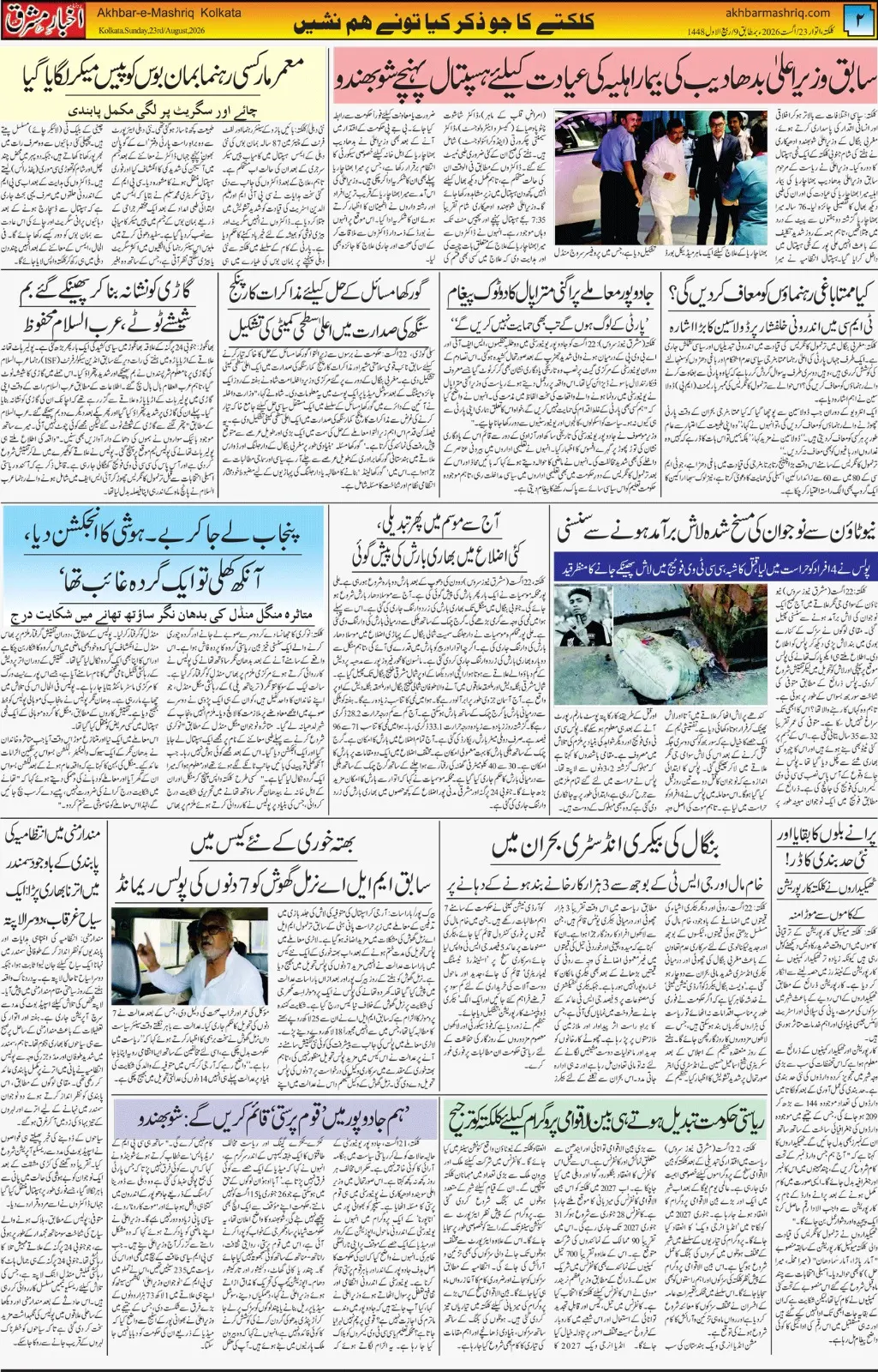 EPaper Active Page