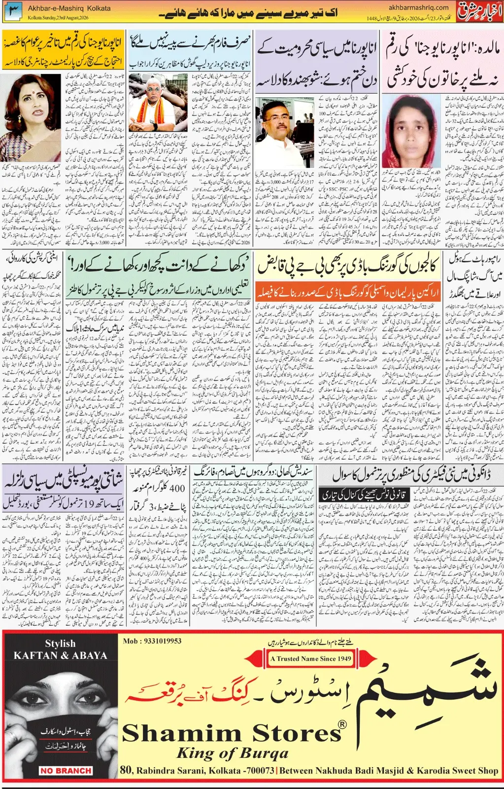 EPaper Active Page